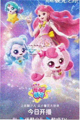 治愈系动漫《风铃铁道》海报